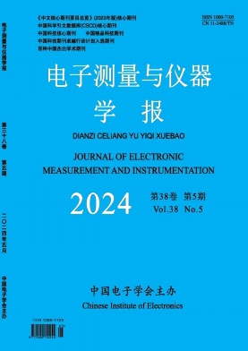 电子测量与仪器学报封面
